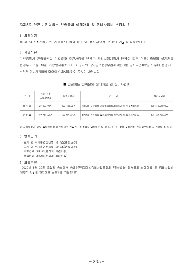 20.08.12 2020년8월29일 임시총회 책자213.jpg